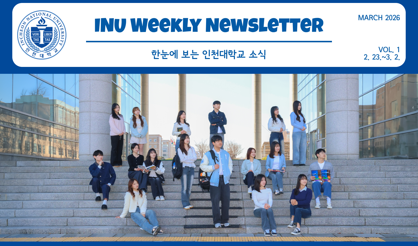 2026년 3월 1호 INU Weekly Newsletter(20260303) 대표이미지