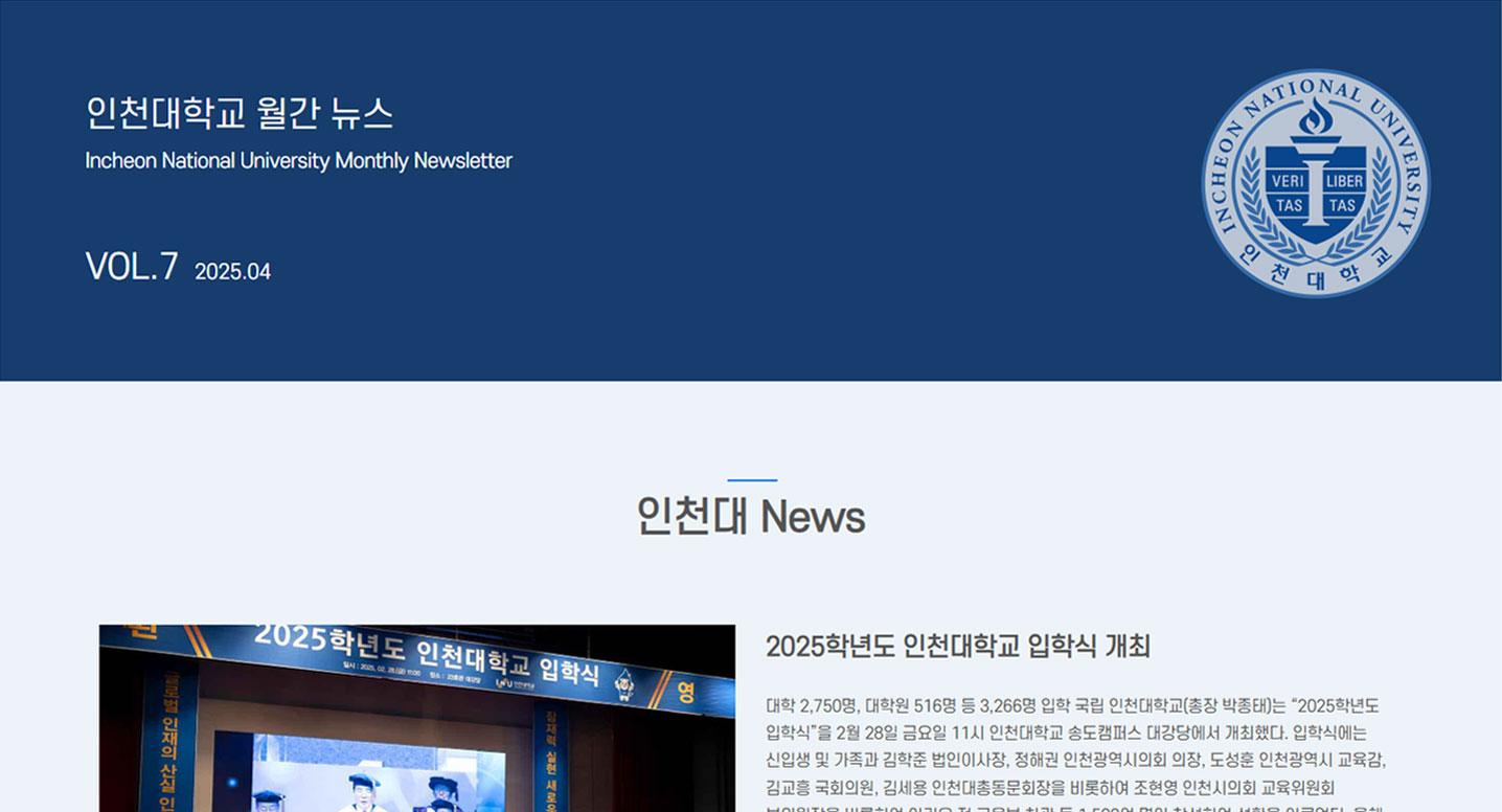 2025년 5월 8호 INU Monthly Newsletter 대표이미지