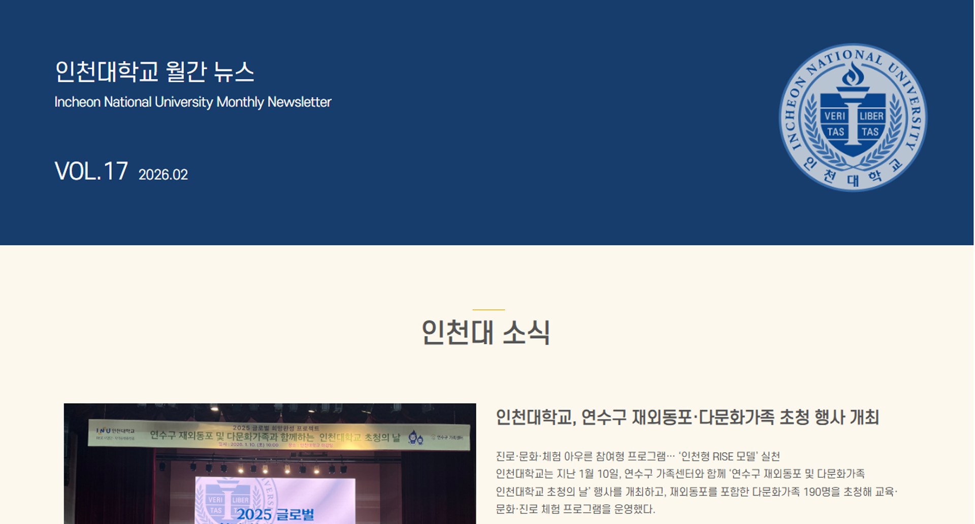 인천대학교 월간 뉴스레터 2월호(제17호) 대표이미지