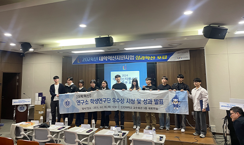 2024년 대학혁신지원사업 성과확산 포럼, [대학혁신] 연구소 학생연구단 우수상 시상 및 성과 발표, 일시/장소: 2025. 02. 06.(목) 13:30, 인천대학교 교수회관 3층 대회의실, 단체사진